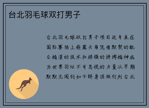 台北羽毛球双打男子