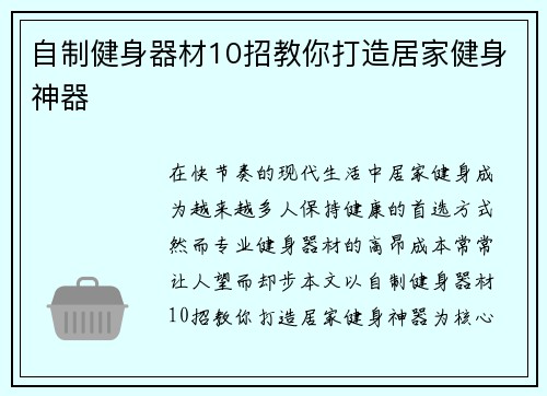 自制健身器材10招教你打造居家健身神器