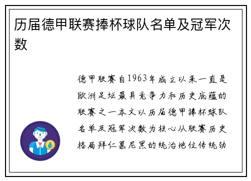 历届德甲联赛捧杯球队名单及冠军次数