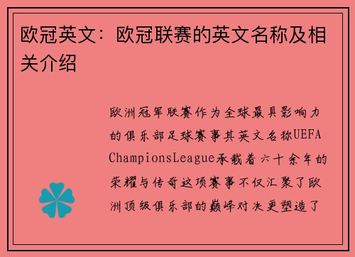 欧冠英文：欧冠联赛的英文名称及相关介绍
