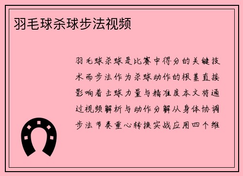 羽毛球杀球步法视频