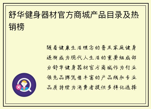 舒华健身器材官方商城产品目录及热销榜